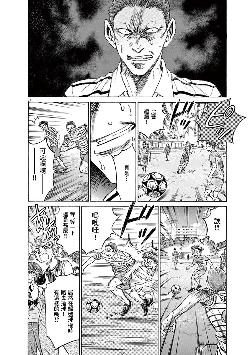 《青之芦苇》第109话 第14页
