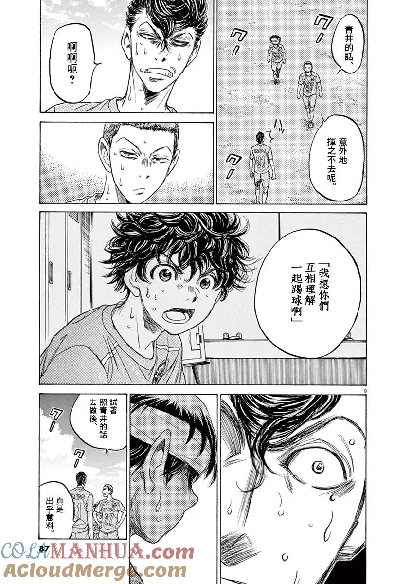 《青之芦苇》第109话 第9页