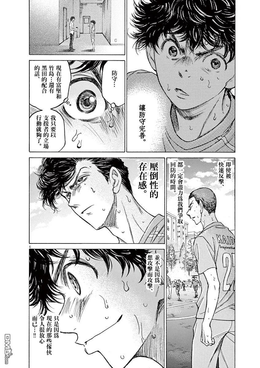 《青之芦苇》第110话 第6页