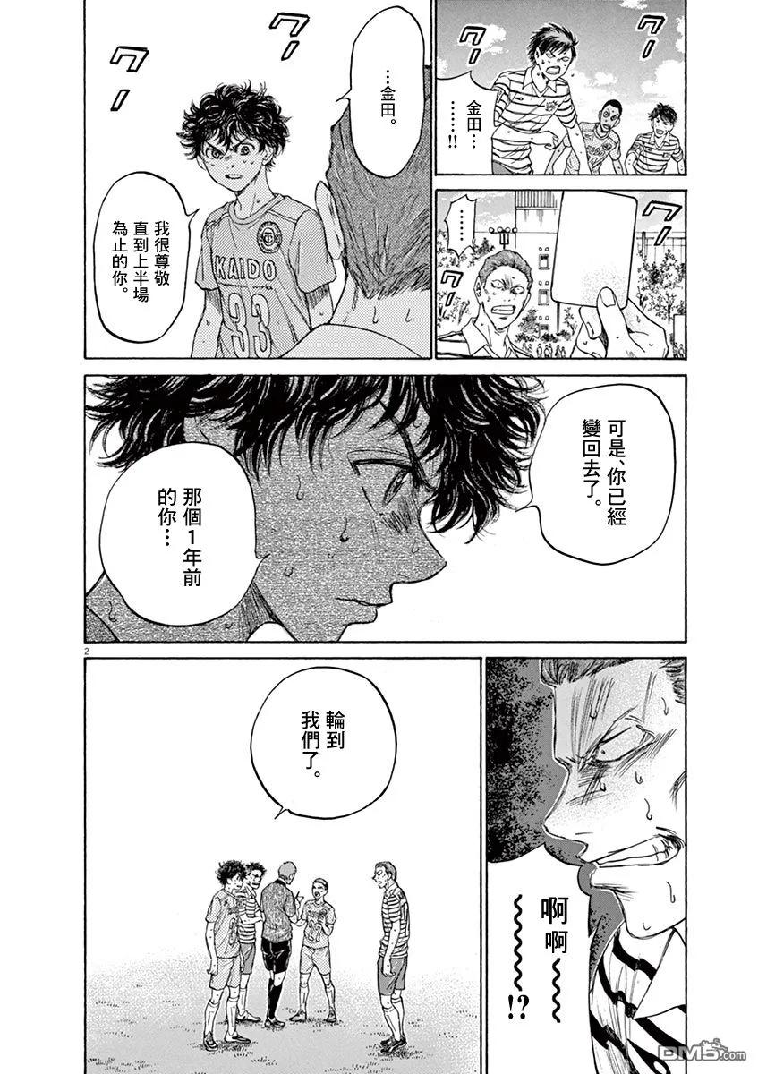 《青之芦苇》第110话 第2页