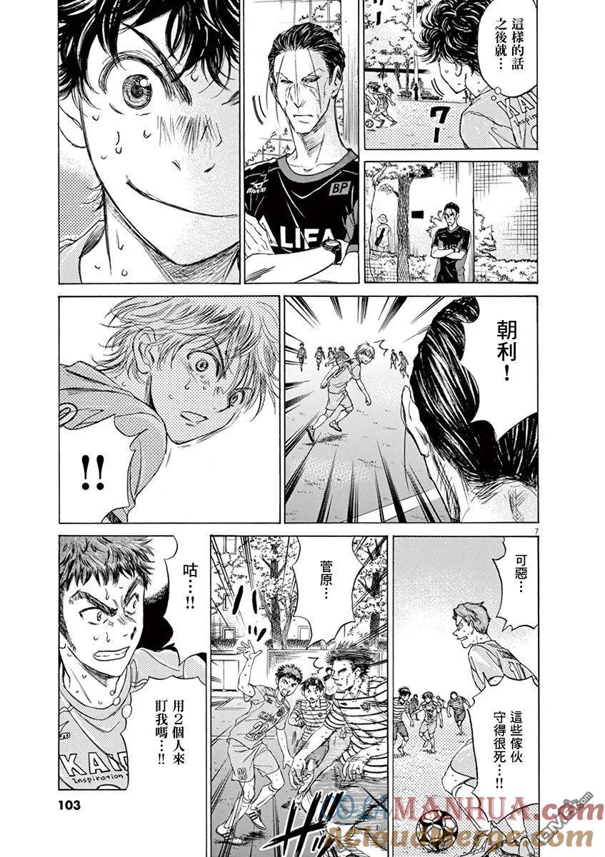 《青之芦苇》第110话 第7页