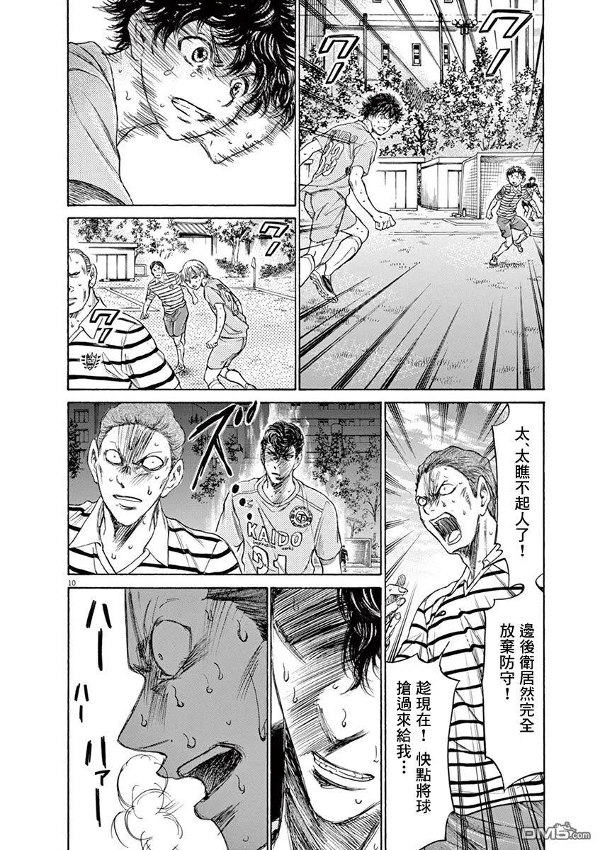 《青之芦苇》第110话 第10页