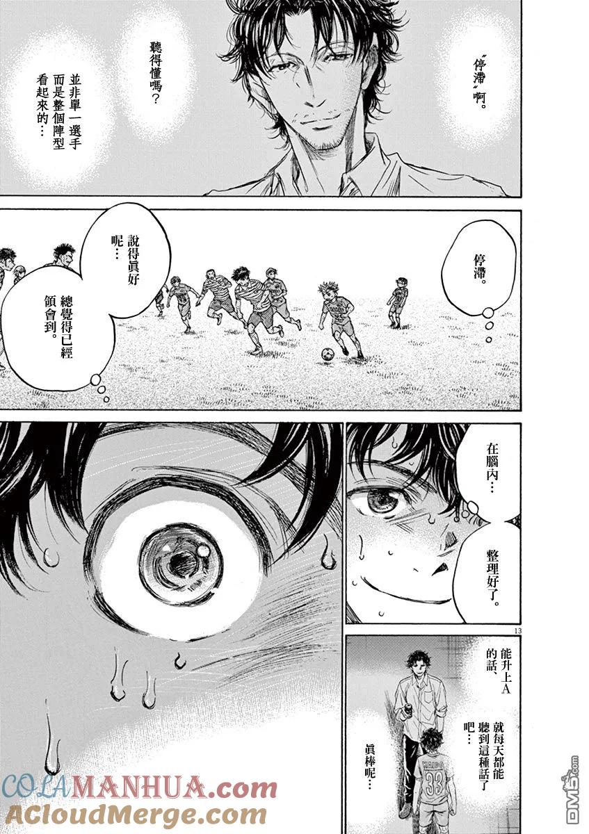 《青之芦苇》第110话 第13页