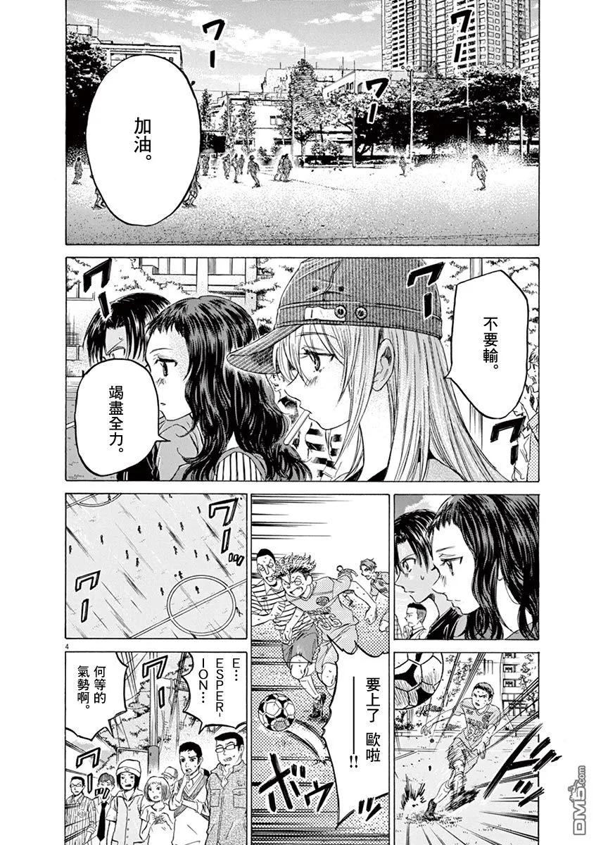 《青之芦苇》第110话 第4页