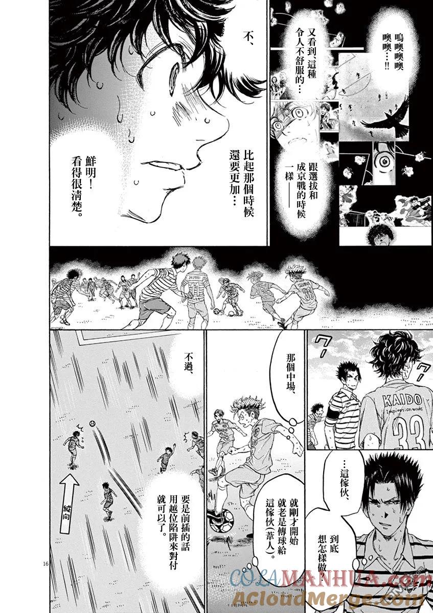 《青之芦苇》第110话 第15页