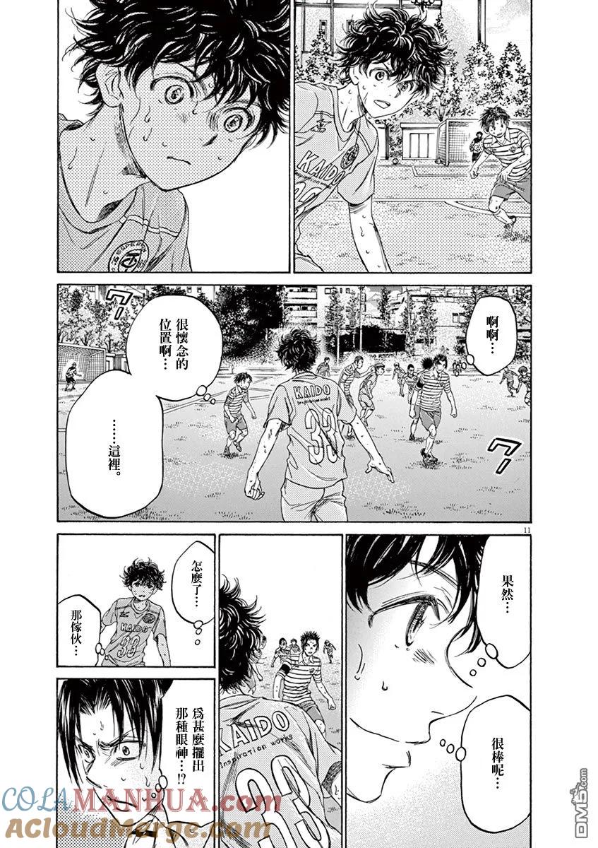 《青之芦苇》第110话 第11页