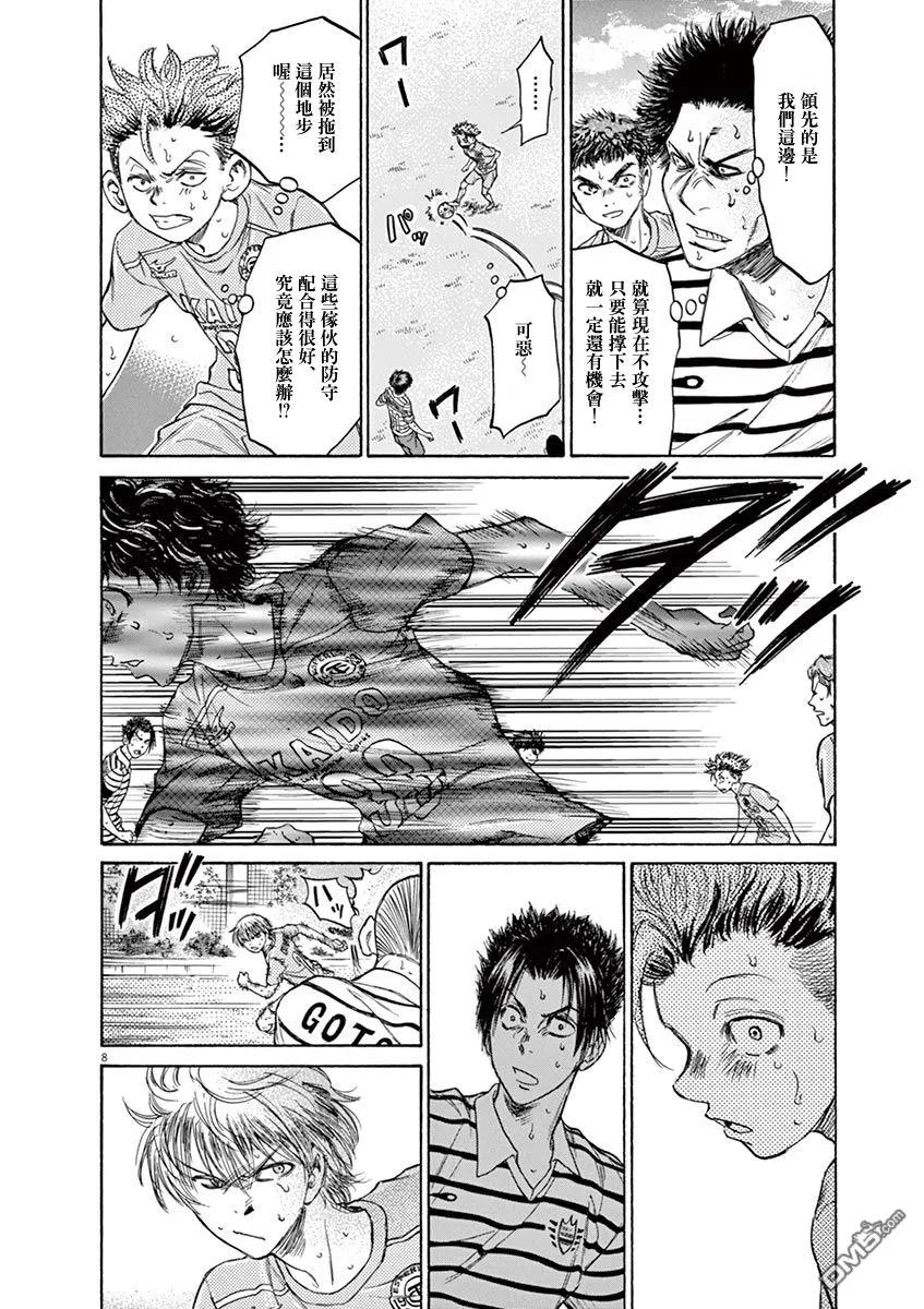 《青之芦苇》第110话 第8页