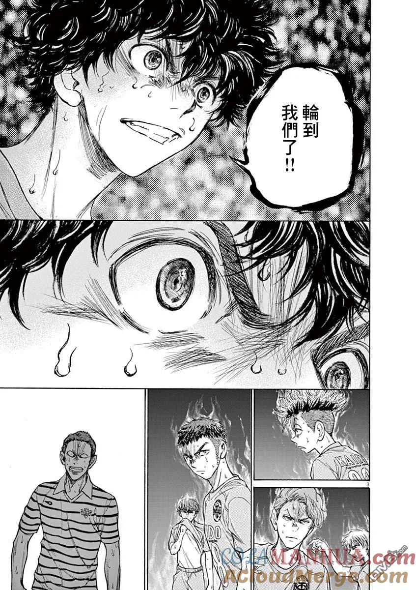 《青之芦苇》第110话 第3页