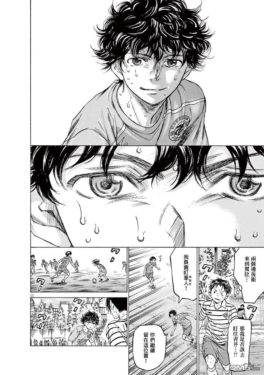 《青之芦苇》第110话 第12页