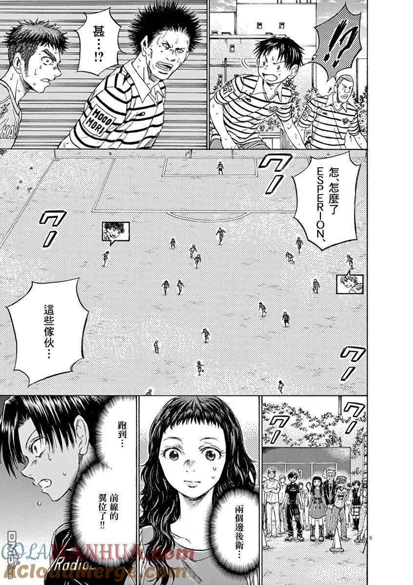 《青之芦苇》第110话 第9页