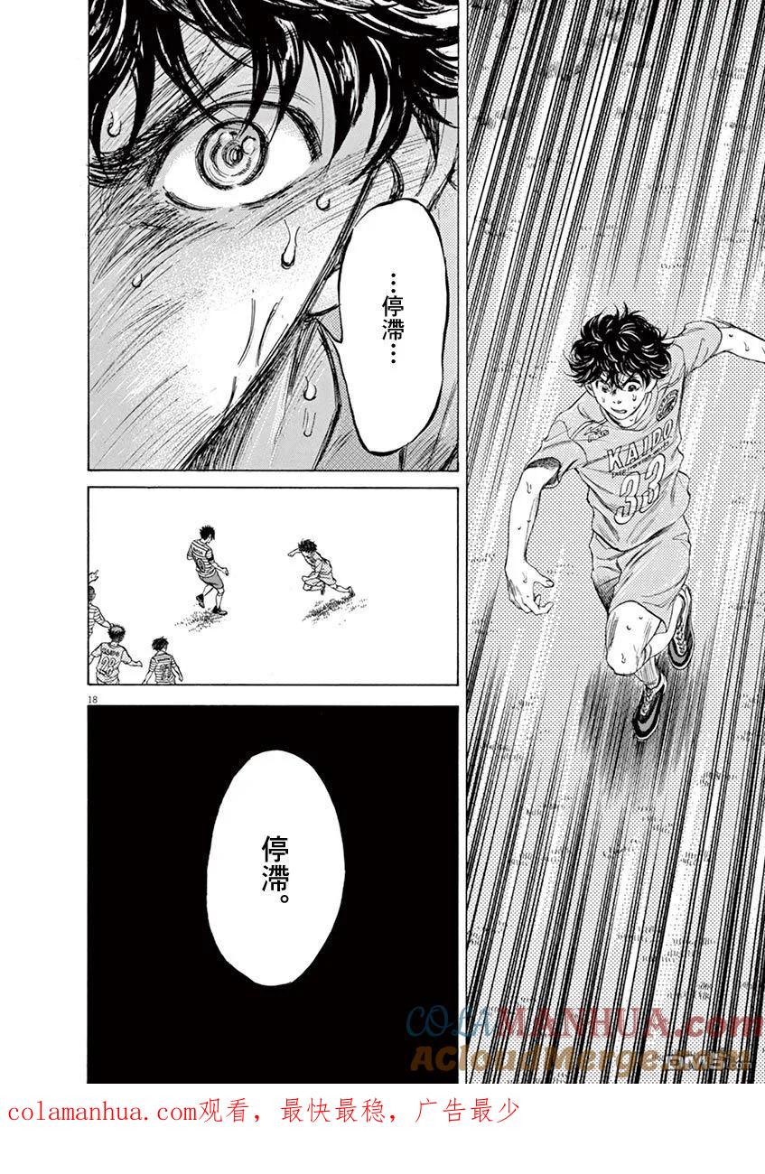 《青之芦苇》第110话 第17页