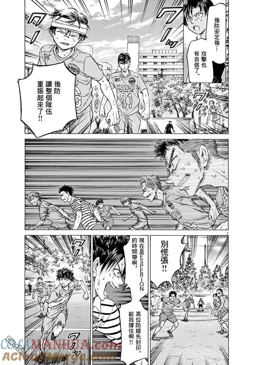 《青之芦苇》第110话 第5页