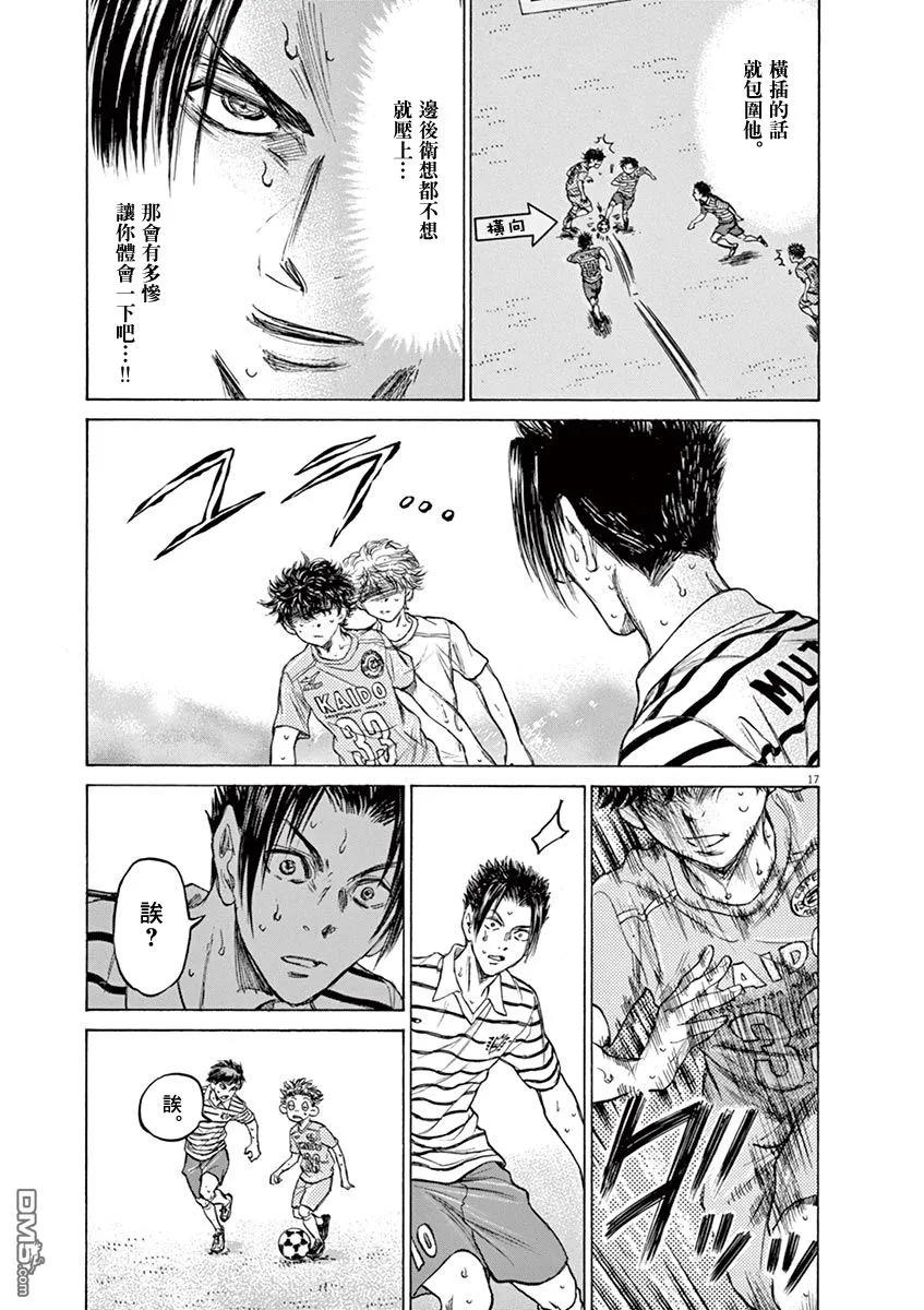 《青之芦苇》第110话 第16页