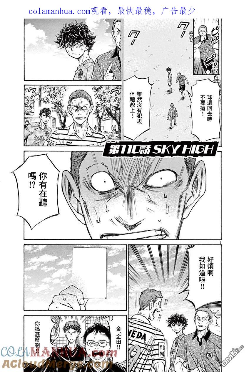 《青之芦苇》第110话 第1页