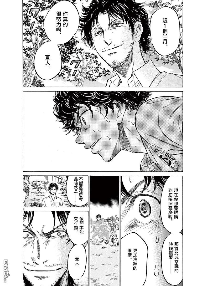 《青之芦苇》第111话 第2页