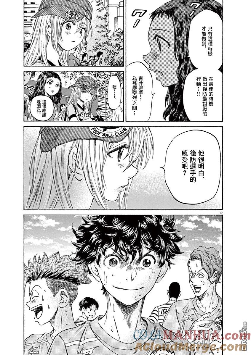 《青之芦苇》第111话 第17页