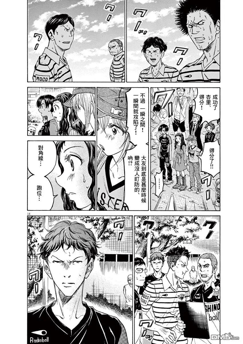 《青之芦苇》第111话 第14页