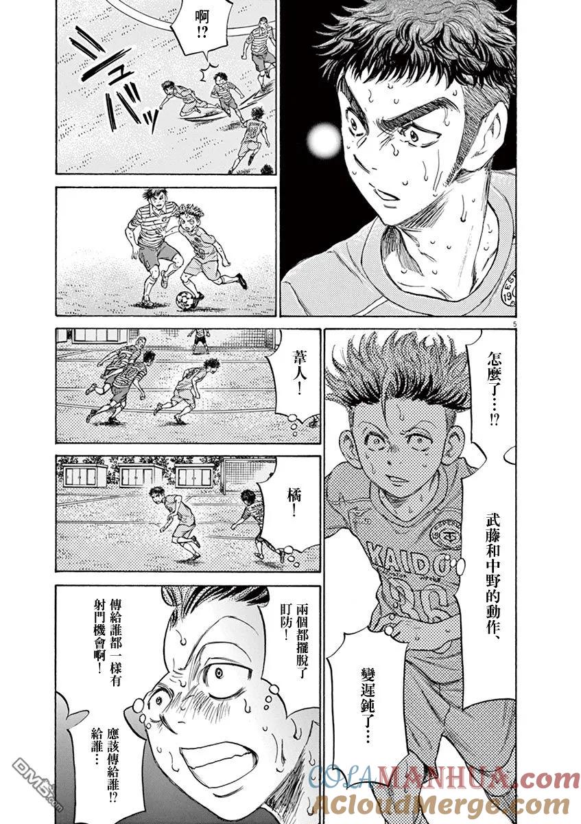 《青之芦苇》第111话 第5页