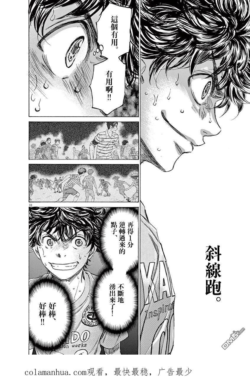 《青之芦苇》第111话 第18页