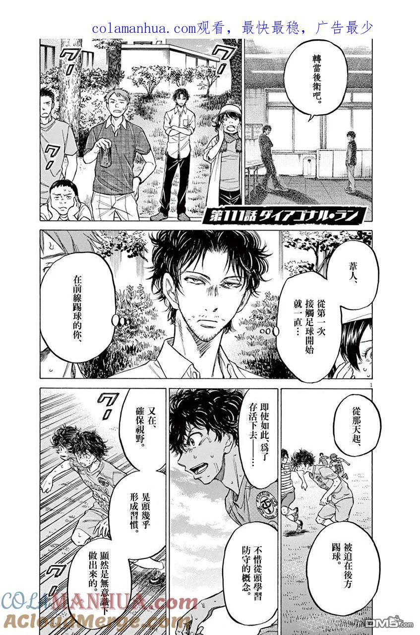 《青之芦苇》第111话 第1页