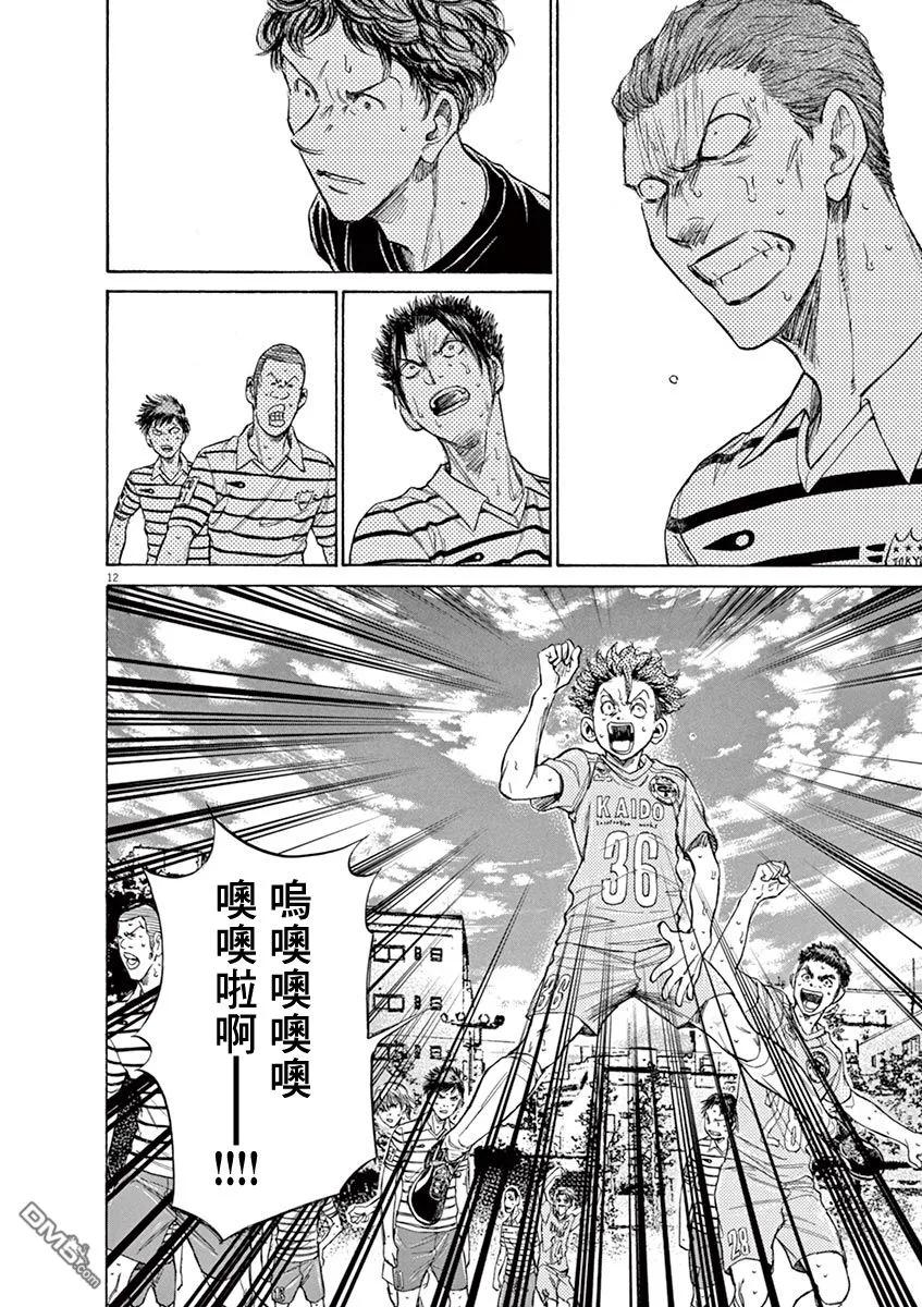 《青之芦苇》第111话 第12页