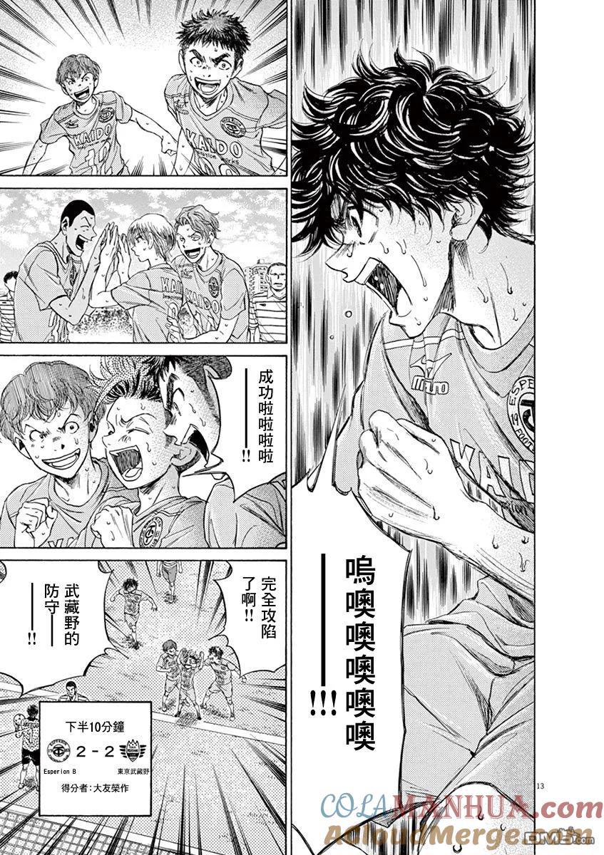 《青之芦苇》第111话 第13页