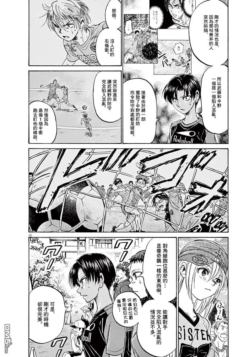 《青之芦苇》第111话 第16页