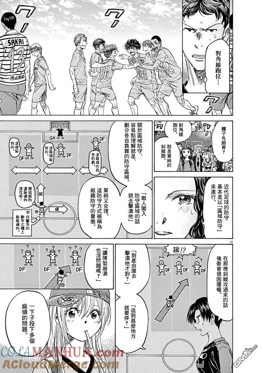 《青之芦苇》第111话 第15页