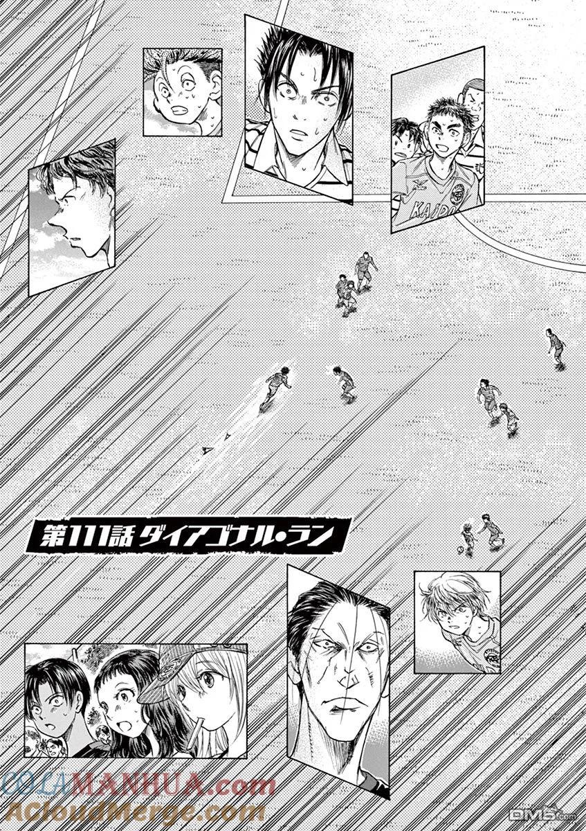 《青之芦苇》第111话 第3页