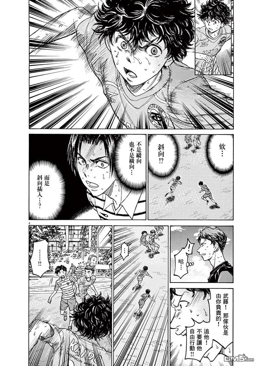 《青之芦苇》第111话 第4页