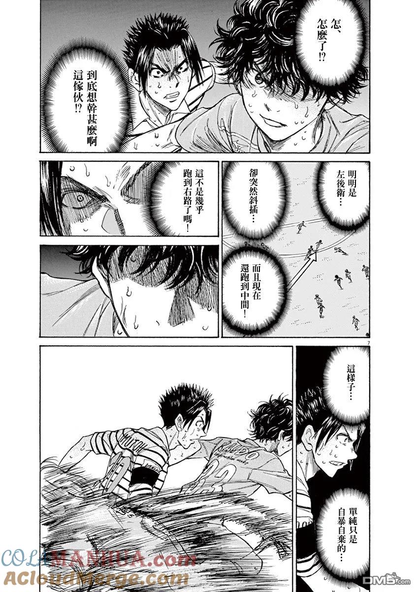 《青之芦苇》第111话 第7页