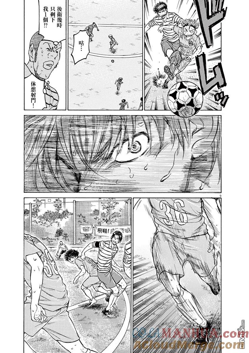 《青之芦苇》第111话 第9页