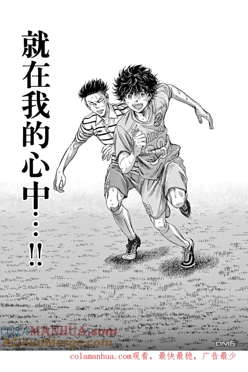 《青之芦苇》第112话 第17页