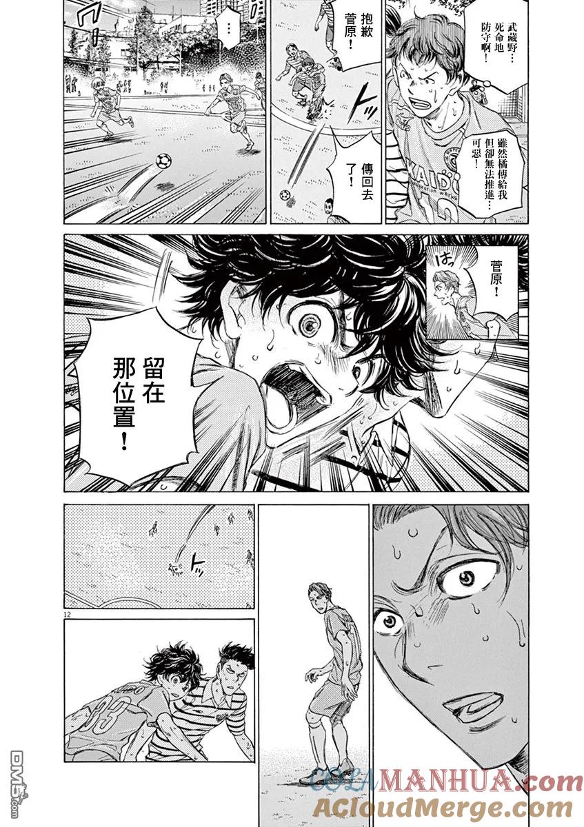 《青之芦苇》第112话 第11页