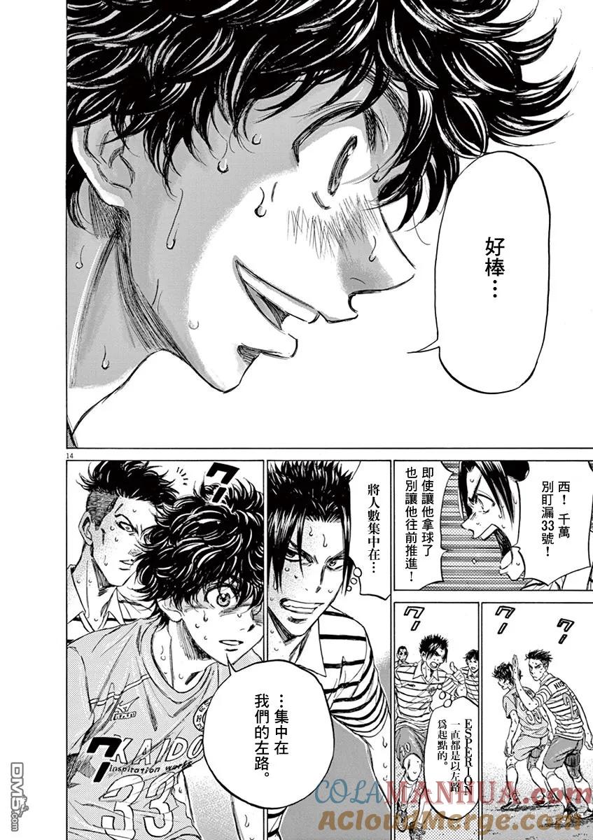 《青之芦苇》第112话 第13页