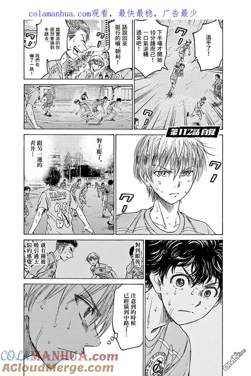 《青之芦苇》第112话 第1页