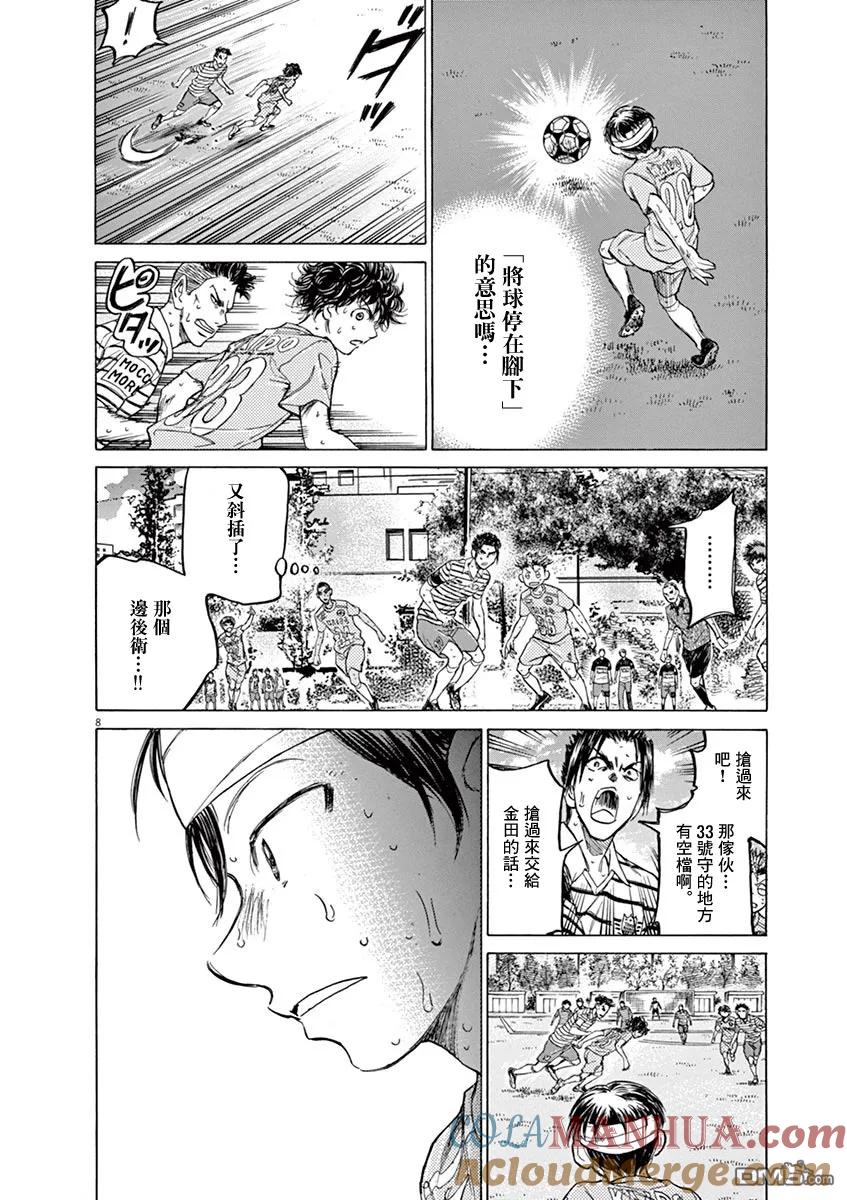 《青之芦苇》第112话 第7页