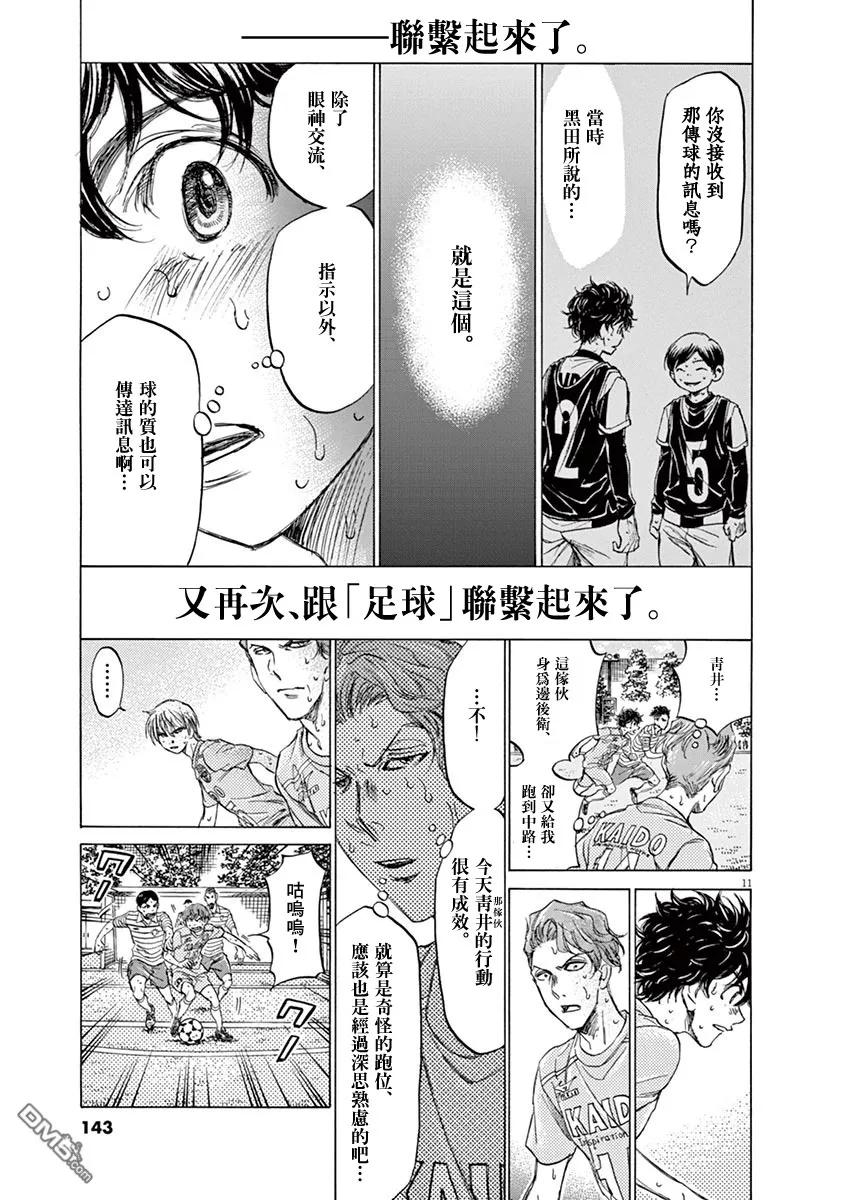 《青之芦苇》第112话 第10页