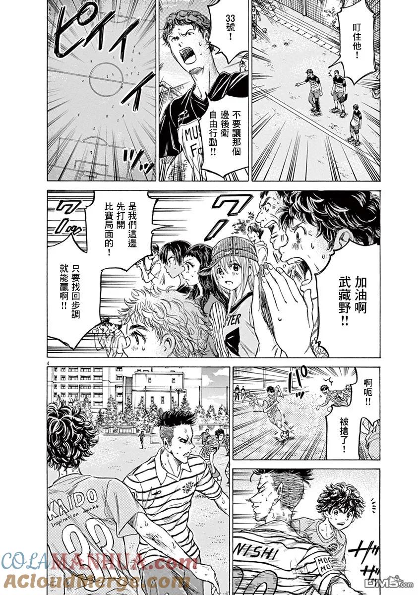 《青之芦苇》第112话 第3页