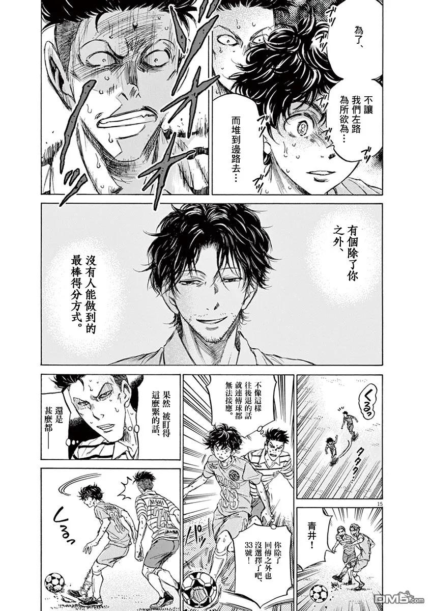 《青之芦苇》第112话 第14页
