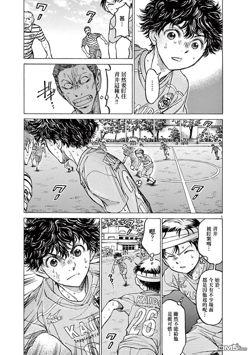 《青之芦苇》第112话 第4页