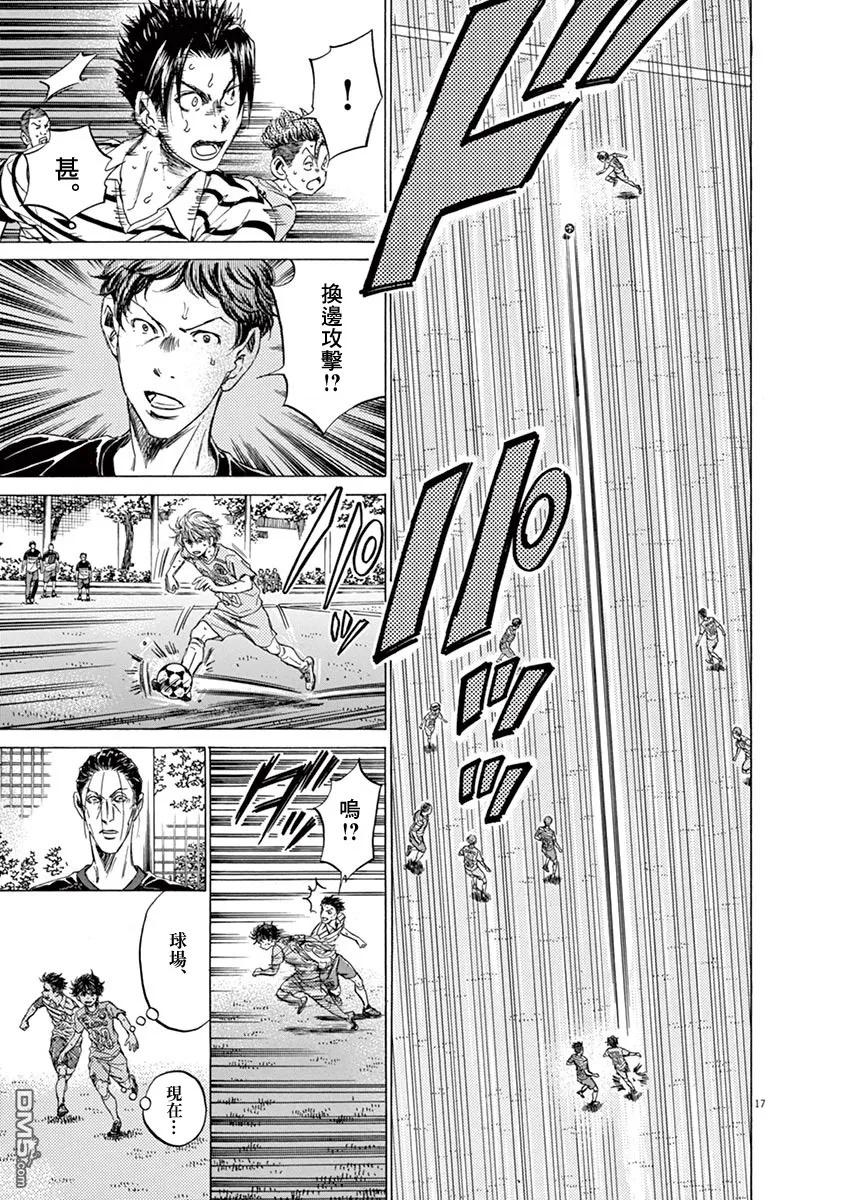 《青之芦苇》第112话 第16页