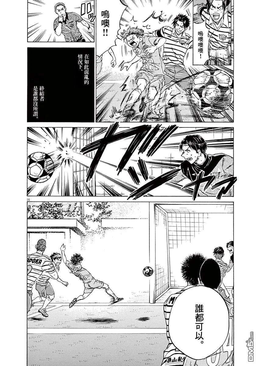 《青之芦苇》第113话 第16页