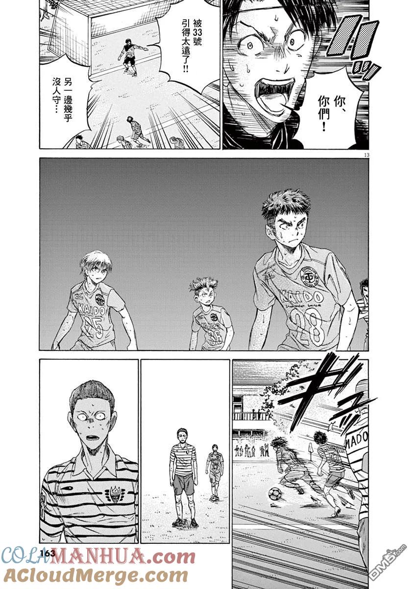 《青之芦苇》第113话 第13页