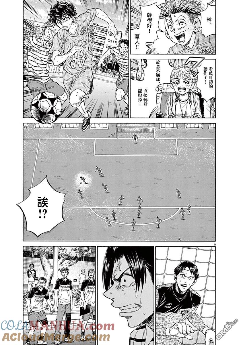 《青之芦苇》第113话 第9页
