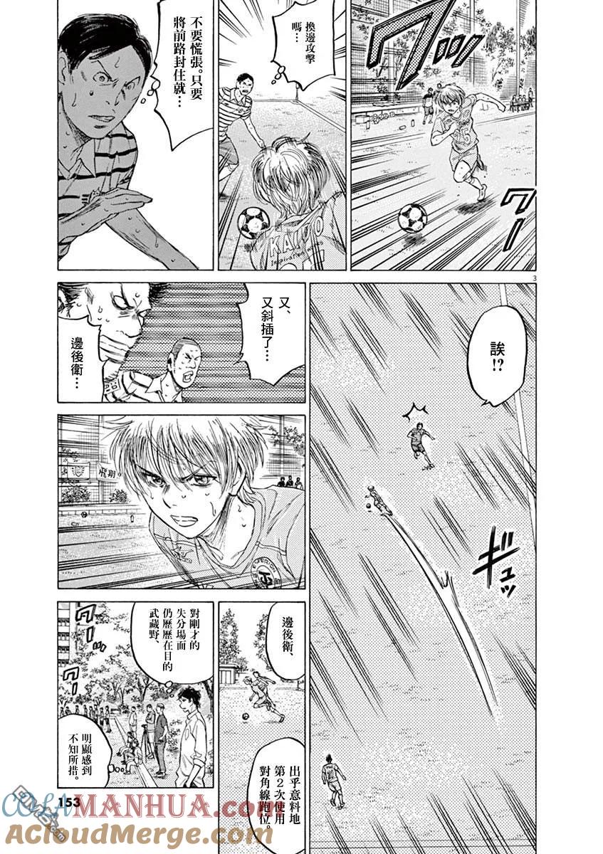《青之芦苇》第113话 第3页