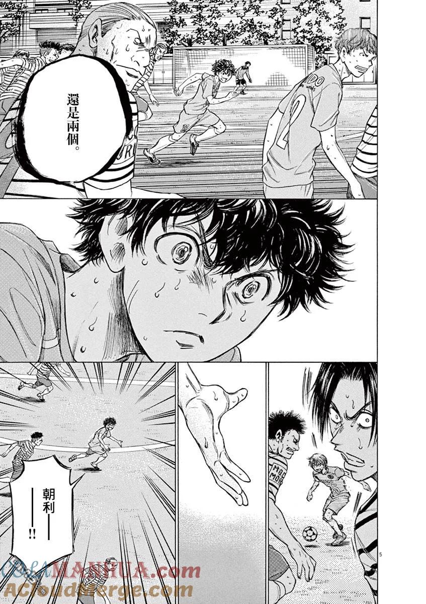 《青之芦苇》第113话 第5页