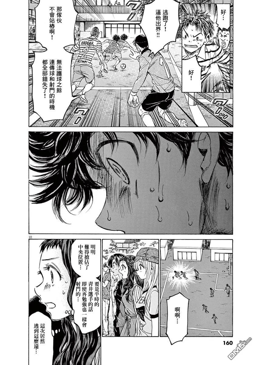 《青之芦苇》第113话 第10页