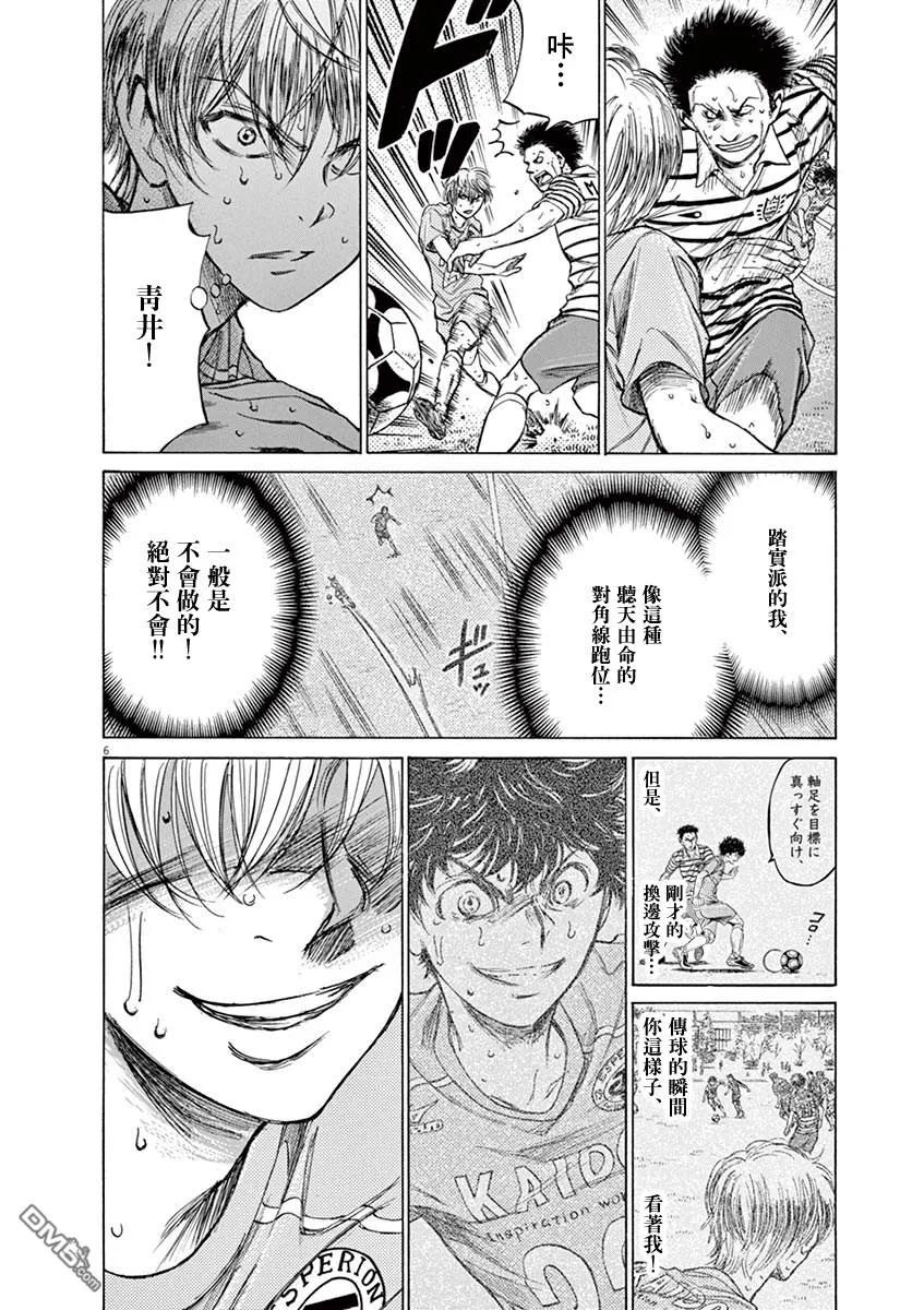 《青之芦苇》第113话 第6页