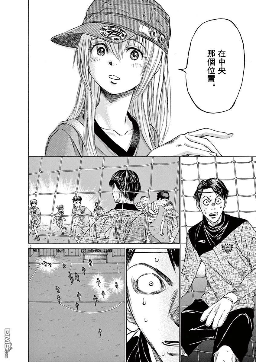 《青之芦苇》第113话 第12页